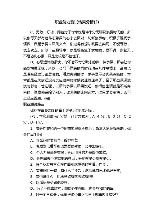 职业能力测试结果分析（2）