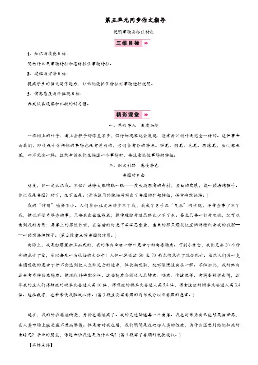部编版2019年八年级语文上册：第五单元同步作文指导说明事物要抓住特征教案