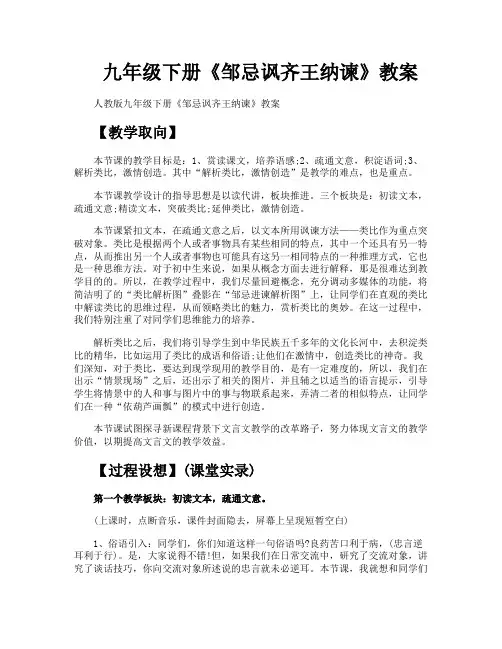 九年级下册《邹忌讽齐王纳谏》教案