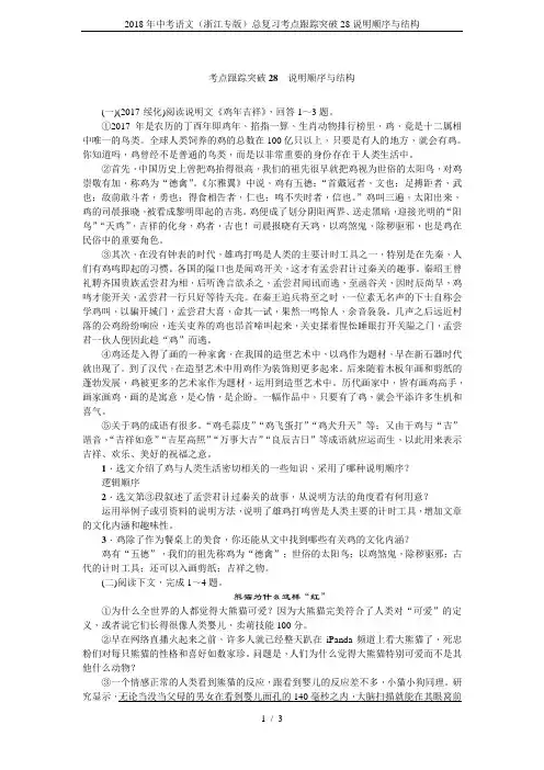 2018年中考语文(浙江专版)总复习考点跟踪突破28说明顺序与结构