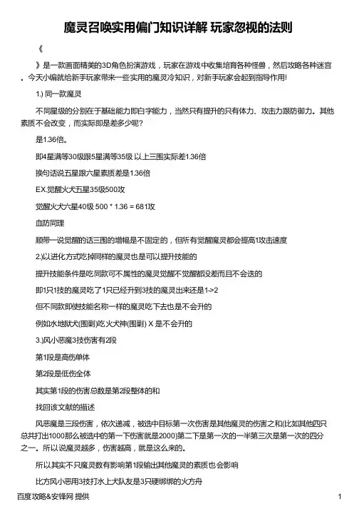 魔灵召唤实用偏门知识详解 玩家忽视的法则