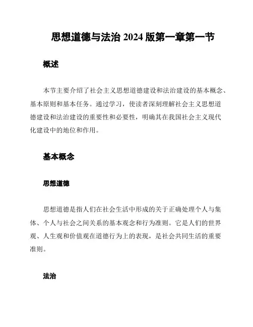 思想道德与法治2024版第一章第一节