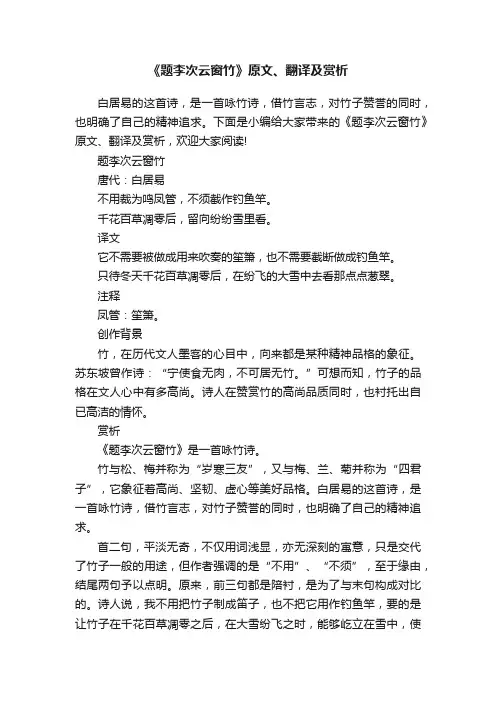 《题李次云窗竹》原文、翻译及赏析