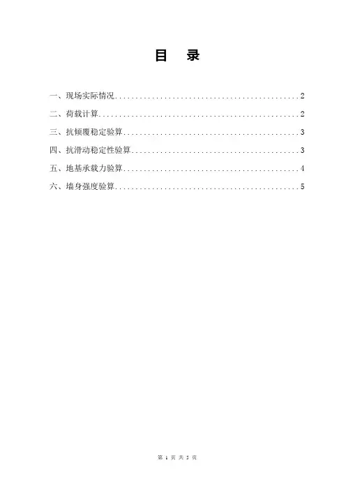 重力式挡土墙设计计算书