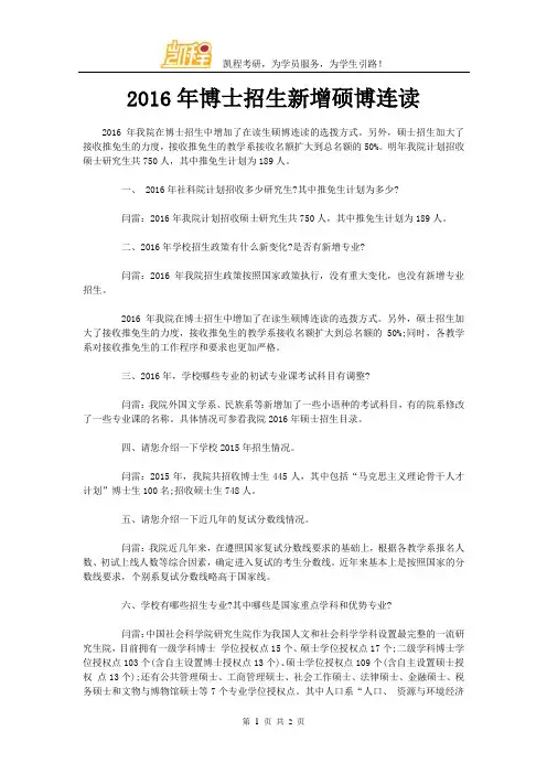 2016年博士招生新增硕博连读