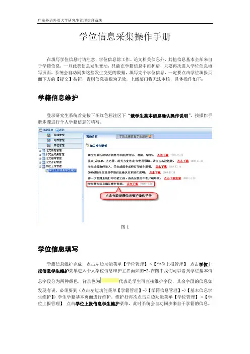 学位信息采集操作手册-学生