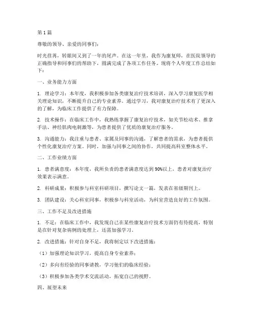 康复师个人年度总结(3篇)