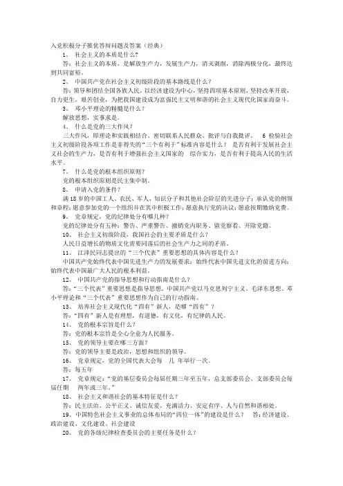 入党推优拉票