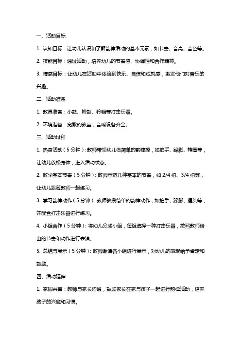 幼儿园小班韵律活动《捶捶乐》教案
