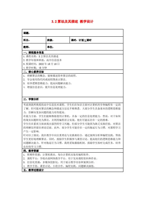3.2算法及其描述教学设计