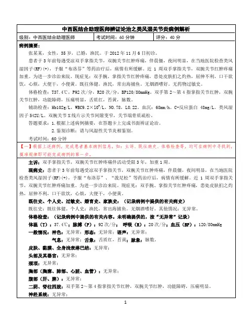 中西医结合助理医师辨证论治之类风湿关节炎病例解析