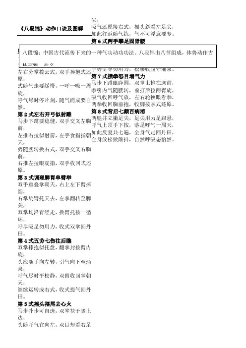 健身气功《八段锦》口诀及图解