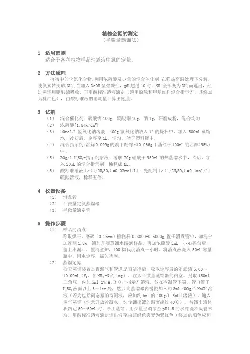 植物样全氮测定方法