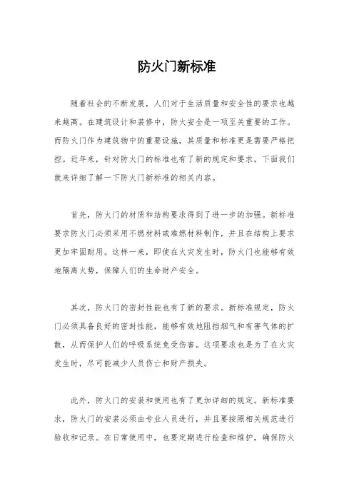 防火门新标准