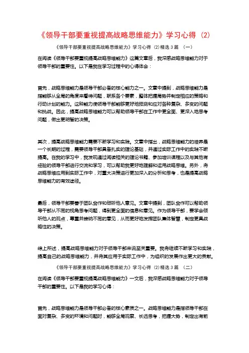 《领导干部要重视提高战略思维能力》学习心得3篇2