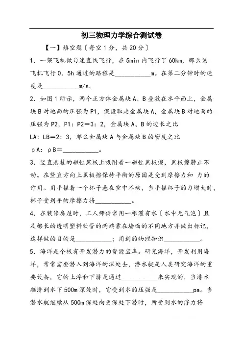 初三物理力学综合测试卷