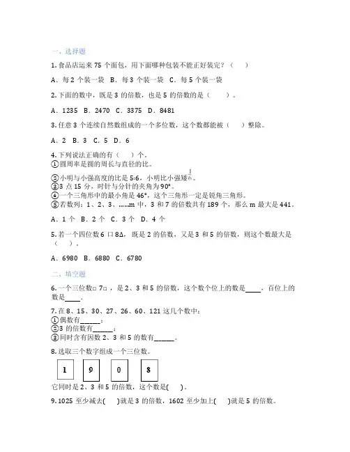 3的倍数特征 小学数学 课后练习
