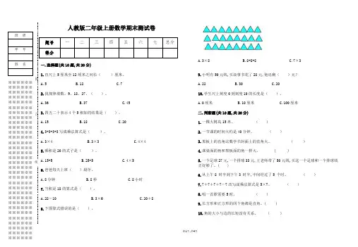 人教版二年级上册数学期末测试卷(含答案)