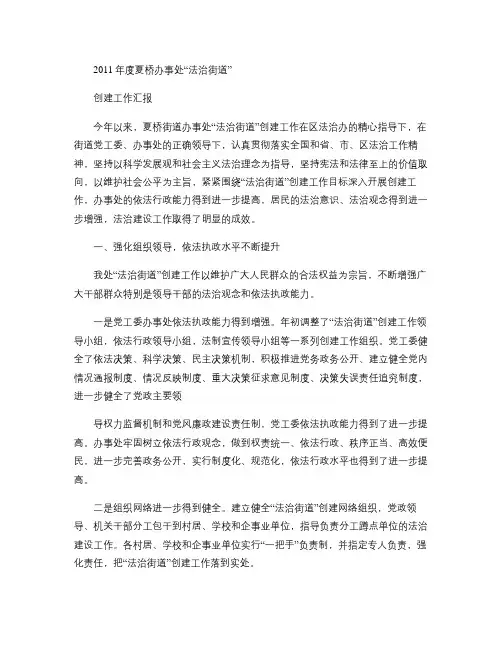 2011年底“法治街道”创建工作总结(精)
