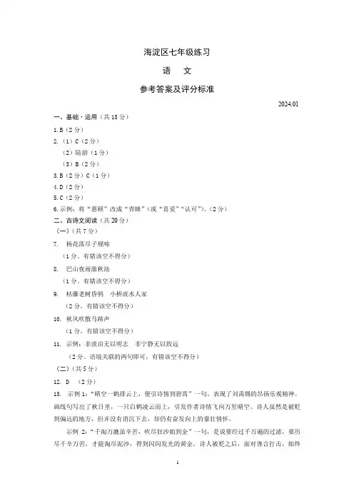 海淀区七年级语文练习-参考答案