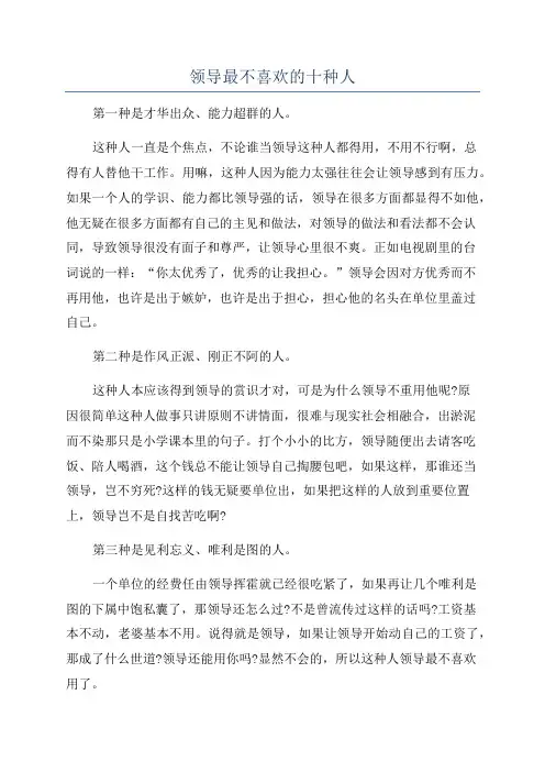 领导最不喜欢的十种人