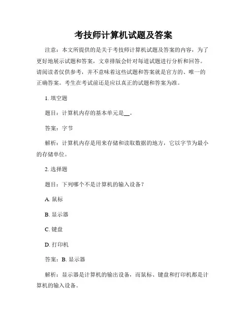 考技师计算机试题及答案