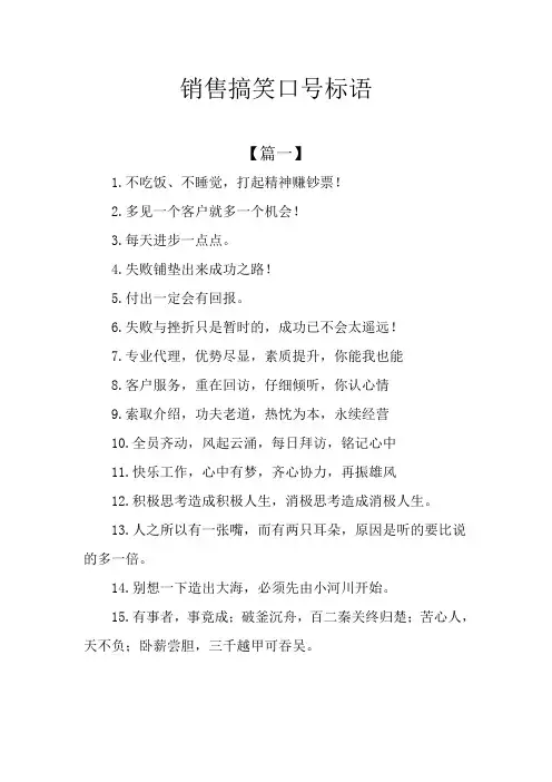 销售搞笑口号标语