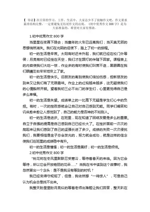 初中优秀作文800字范文10篇