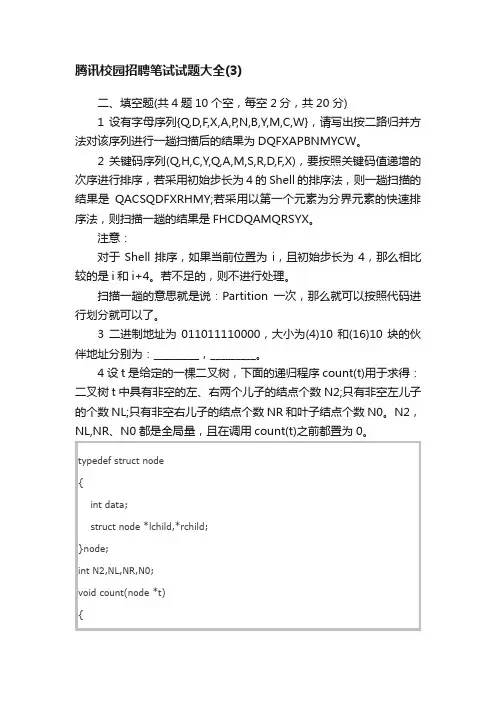 腾讯校园招聘笔试试题大全（3）