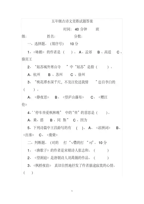 五年级古诗文竞赛试题答案