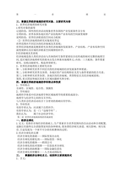 世界经济地理复习要点