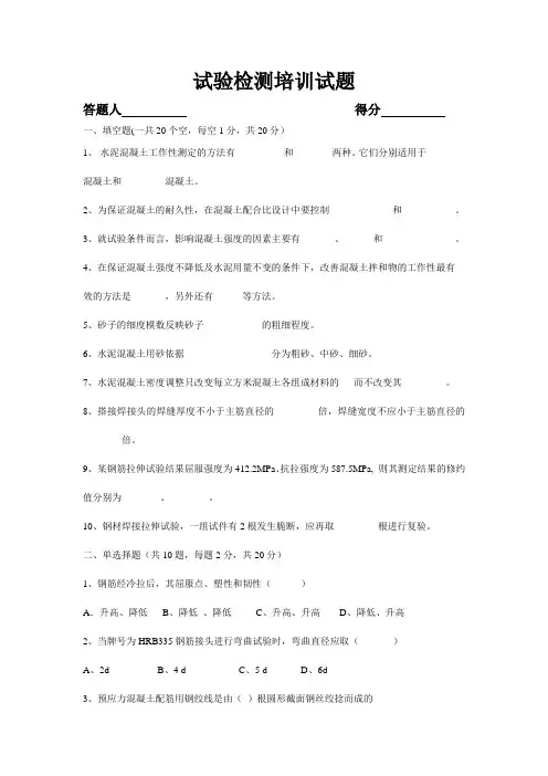 试验检测培训试题含答案