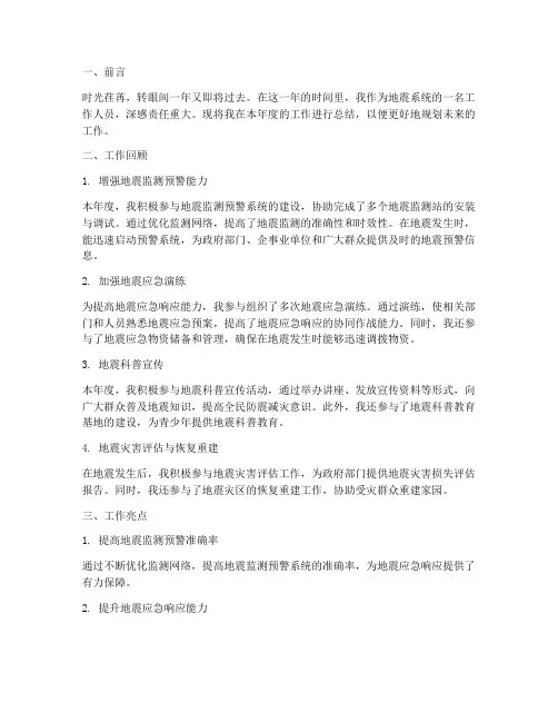 地震系统个人工作总结