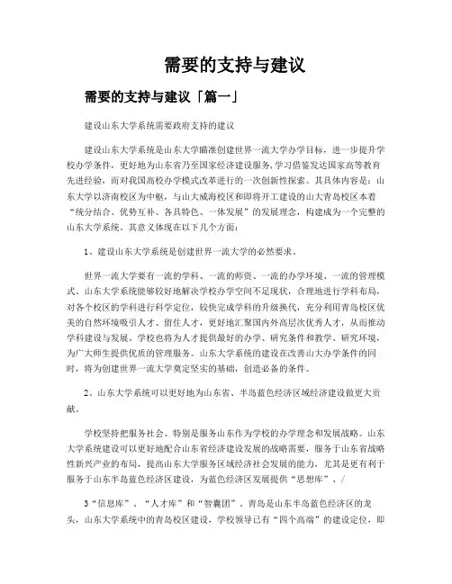 需要的支持与建议