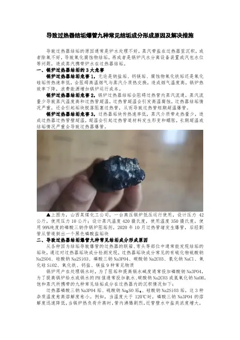 导致过热器结垢爆管九种常见结垢成分形成原因及解决措施
