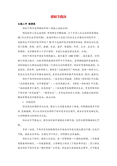 七年级下册历史郑和下西洋