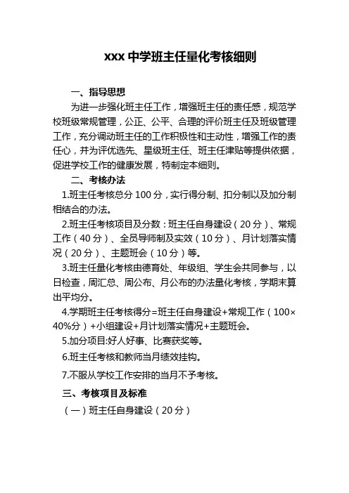 班主任量化考核细则