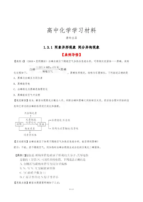 苏教版高中化学必修二1.3.1 同素异形现象 同分异构现象.doc