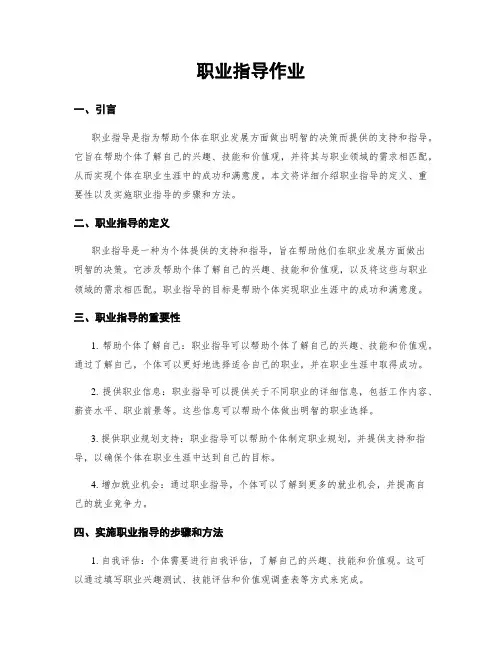 职业指导作业