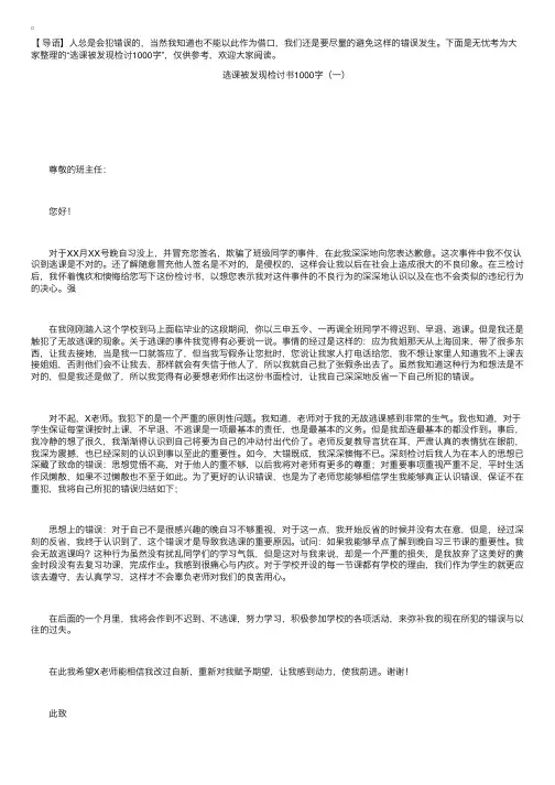 逃课被发现检讨书1000字三篇
