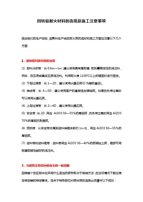 回转窑耐火材料的选用及施工注意事项