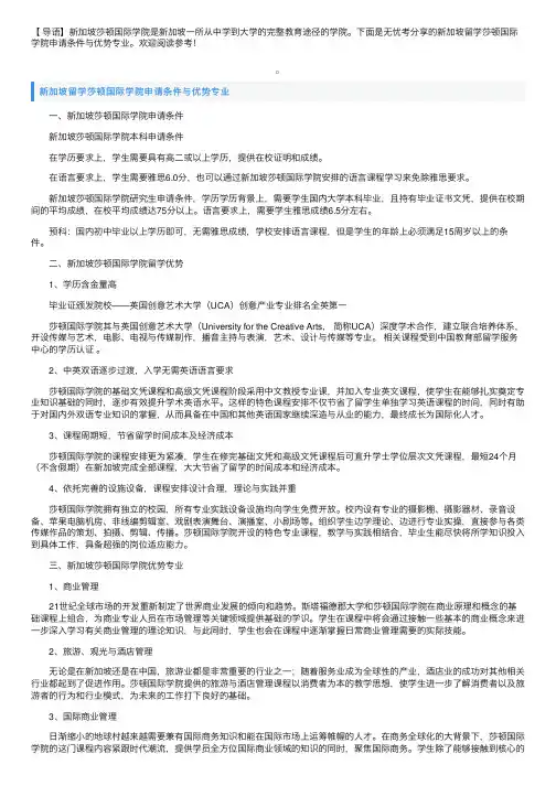 新加坡留学莎顿国际学院申请条件与优势专业