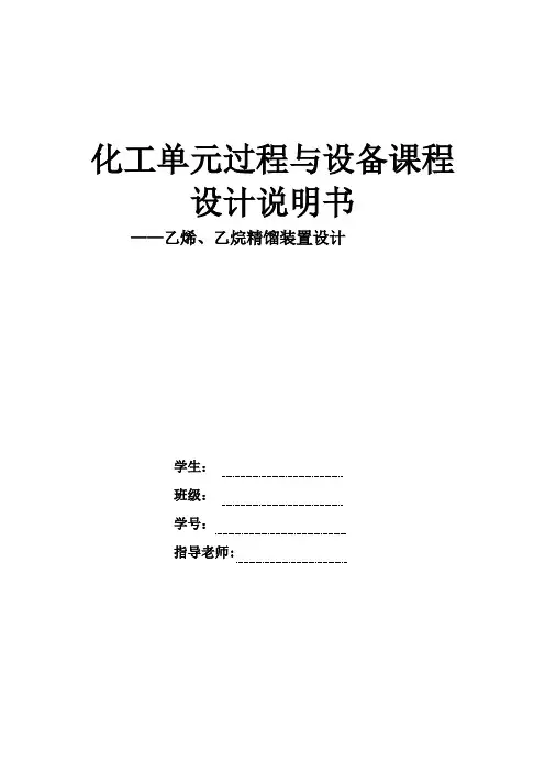 化原课程设计(精馏筛板塔设计)