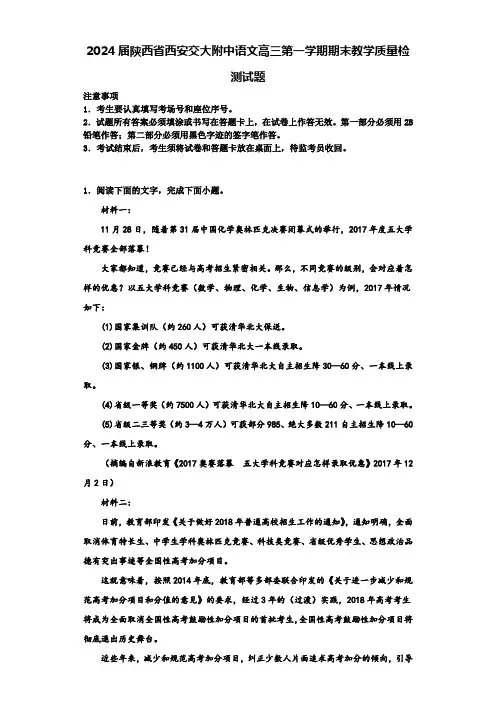 2024届陕西省西安交大附中语文高三第一学期期末教学质量检测试题含解析