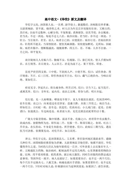 高中语文-《华佗》原文及翻译