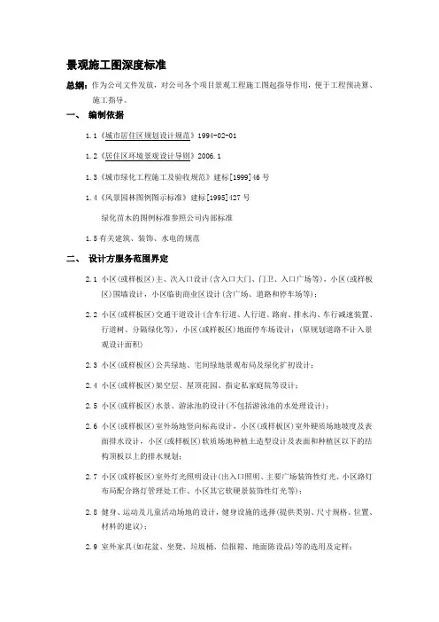景观施工图深度标准