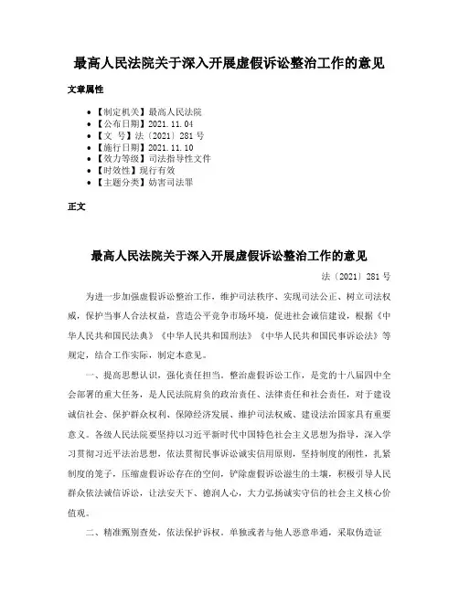 最高人民法院关于深入开展虚假诉讼整治工作的意见