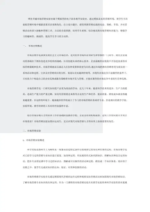 博星卓越-市场营销实验室建设解决方案