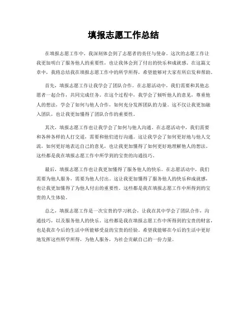 填报志愿工作总结