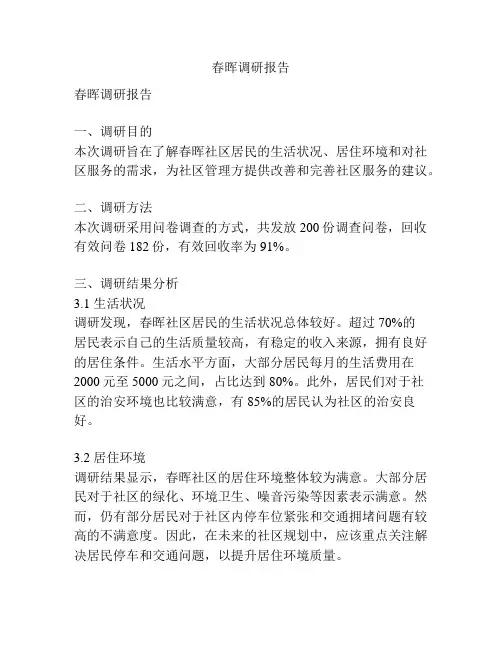春晖调研报告